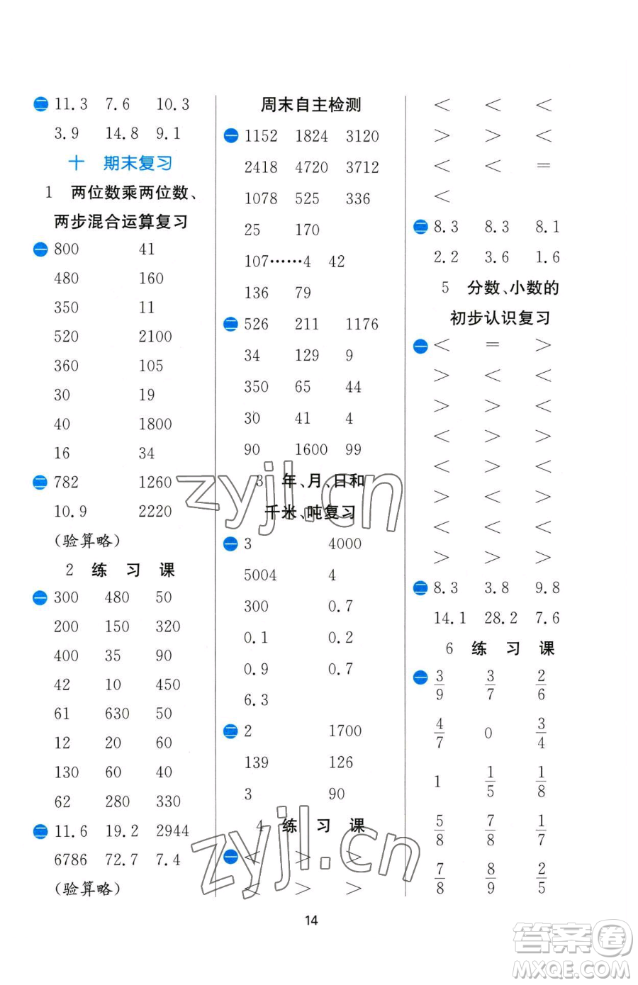 江蘇人民出版社2023小學(xué)數(shù)學(xué)計算高手三年級下冊數(shù)學(xué)JSJY蘇教版參考答案