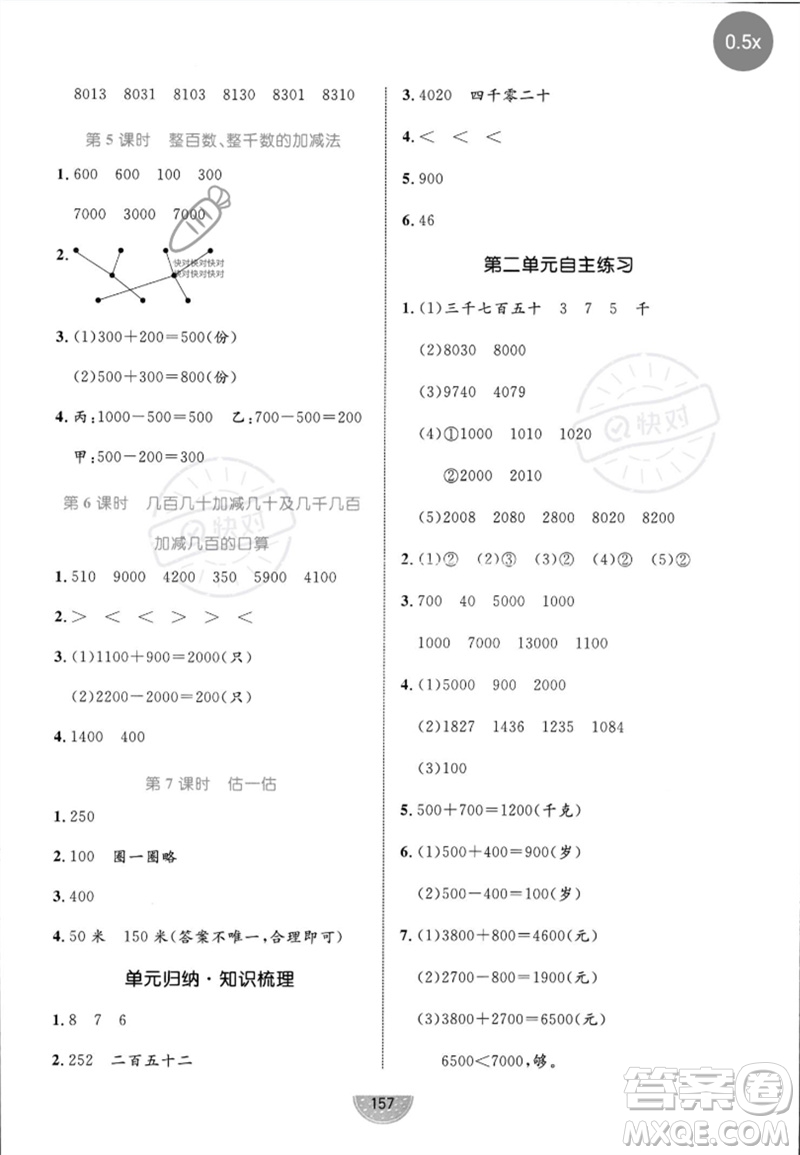 沈陽(yáng)出版社2023黃岡名師天天練二年級(jí)數(shù)學(xué)下冊(cè)青島版參考答案