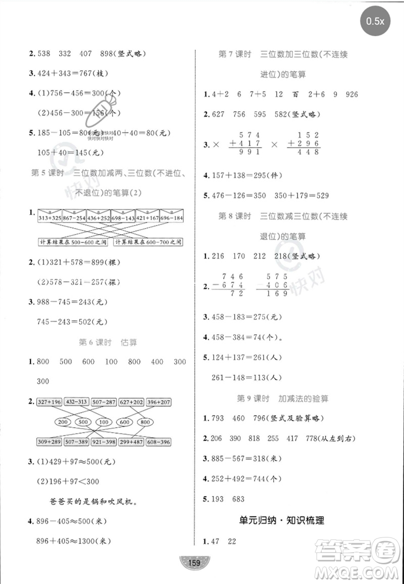 沈陽(yáng)出版社2023黃岡名師天天練二年級(jí)數(shù)學(xué)下冊(cè)青島版參考答案