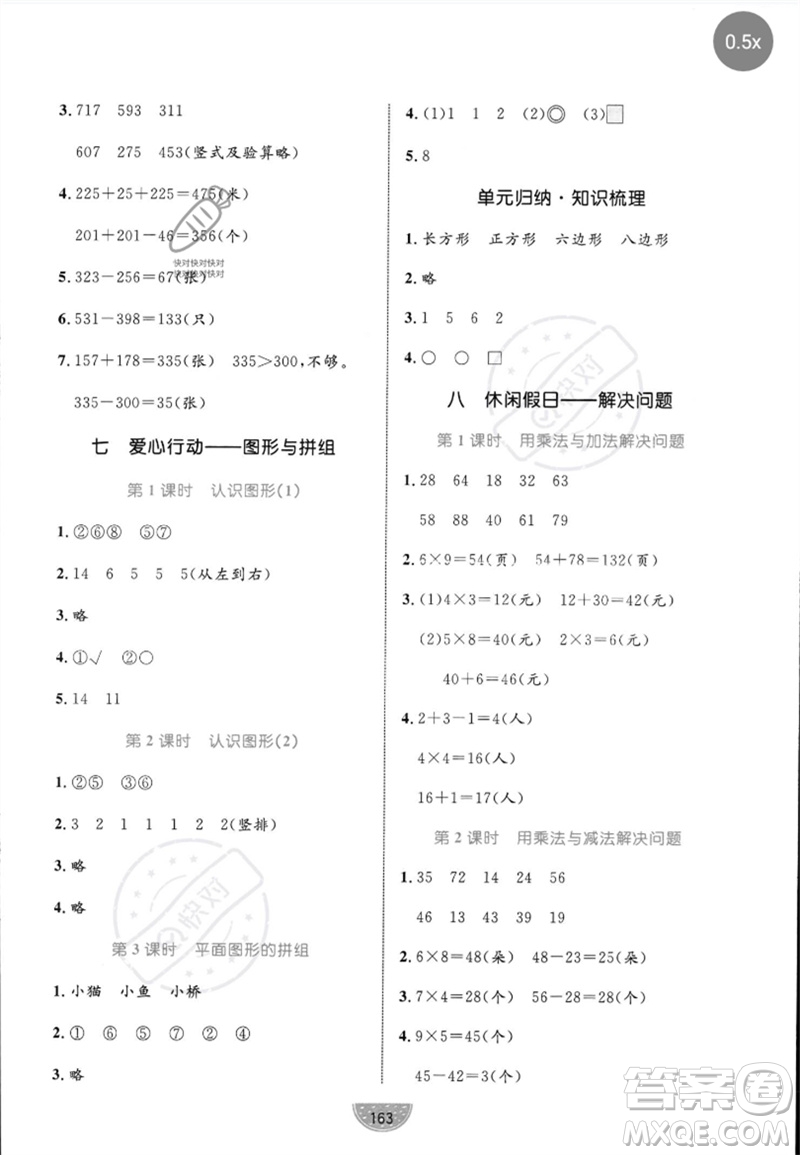 沈陽(yáng)出版社2023黃岡名師天天練二年級(jí)數(shù)學(xué)下冊(cè)青島版參考答案