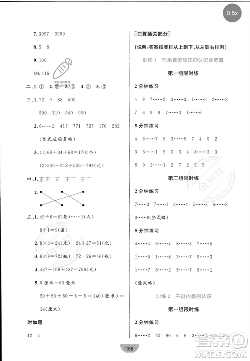 沈陽(yáng)出版社2023黃岡名師天天練二年級(jí)數(shù)學(xué)下冊(cè)青島版參考答案