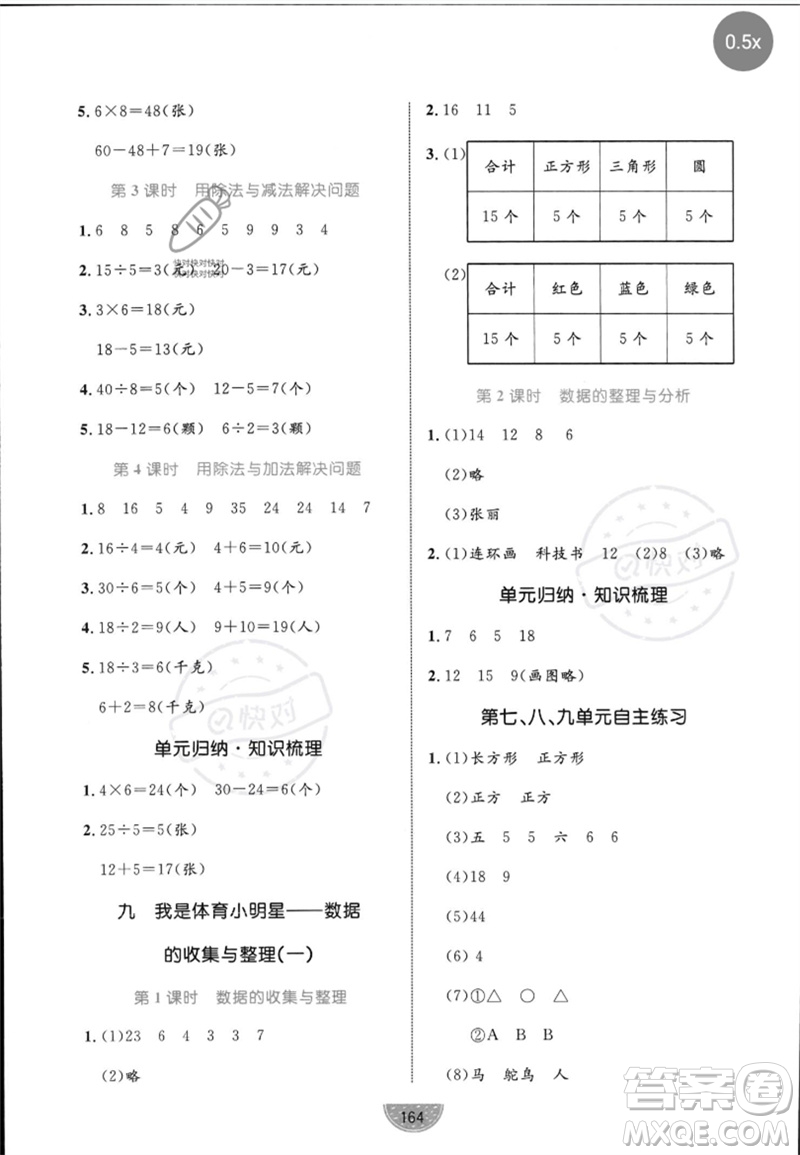 沈陽(yáng)出版社2023黃岡名師天天練二年級(jí)數(shù)學(xué)下冊(cè)青島版參考答案