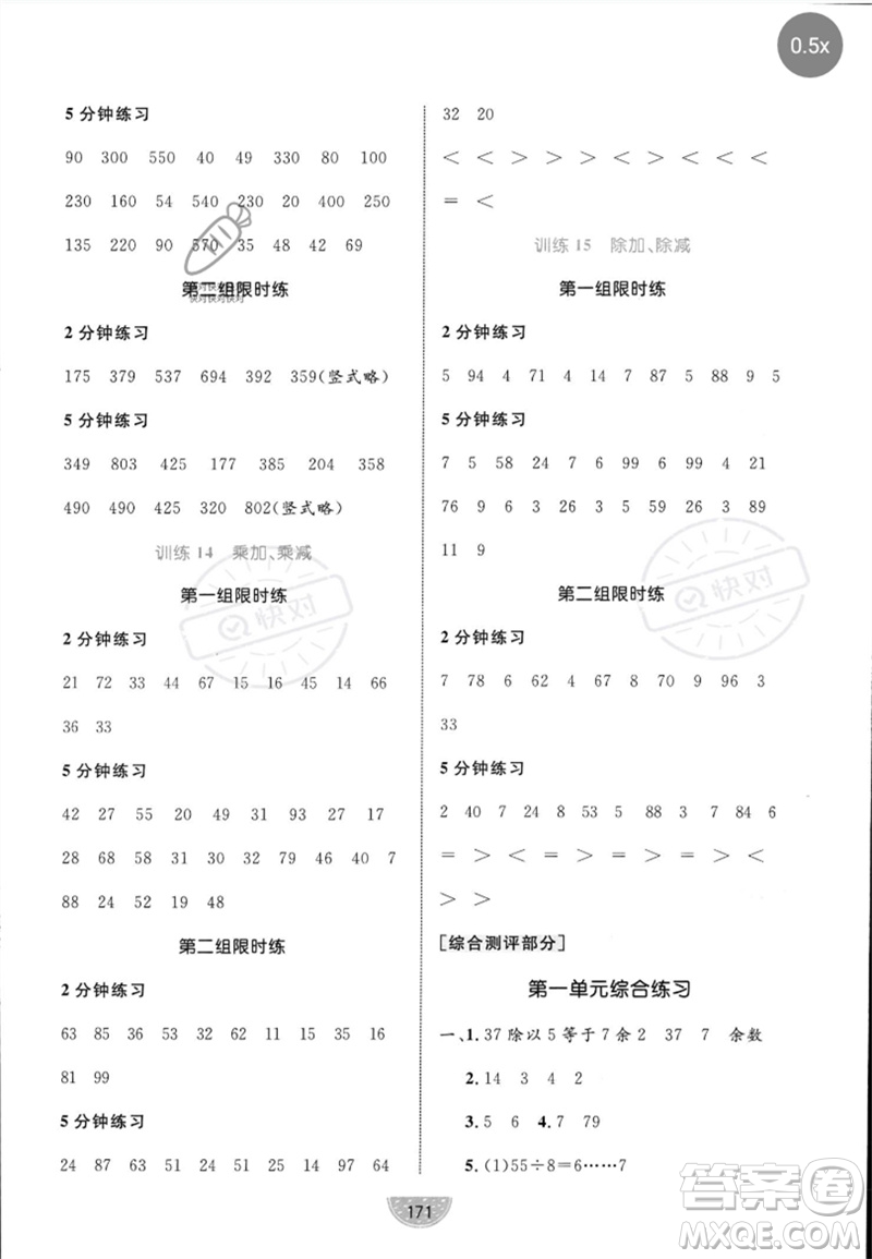 沈陽(yáng)出版社2023黃岡名師天天練二年級(jí)數(shù)學(xué)下冊(cè)青島版參考答案