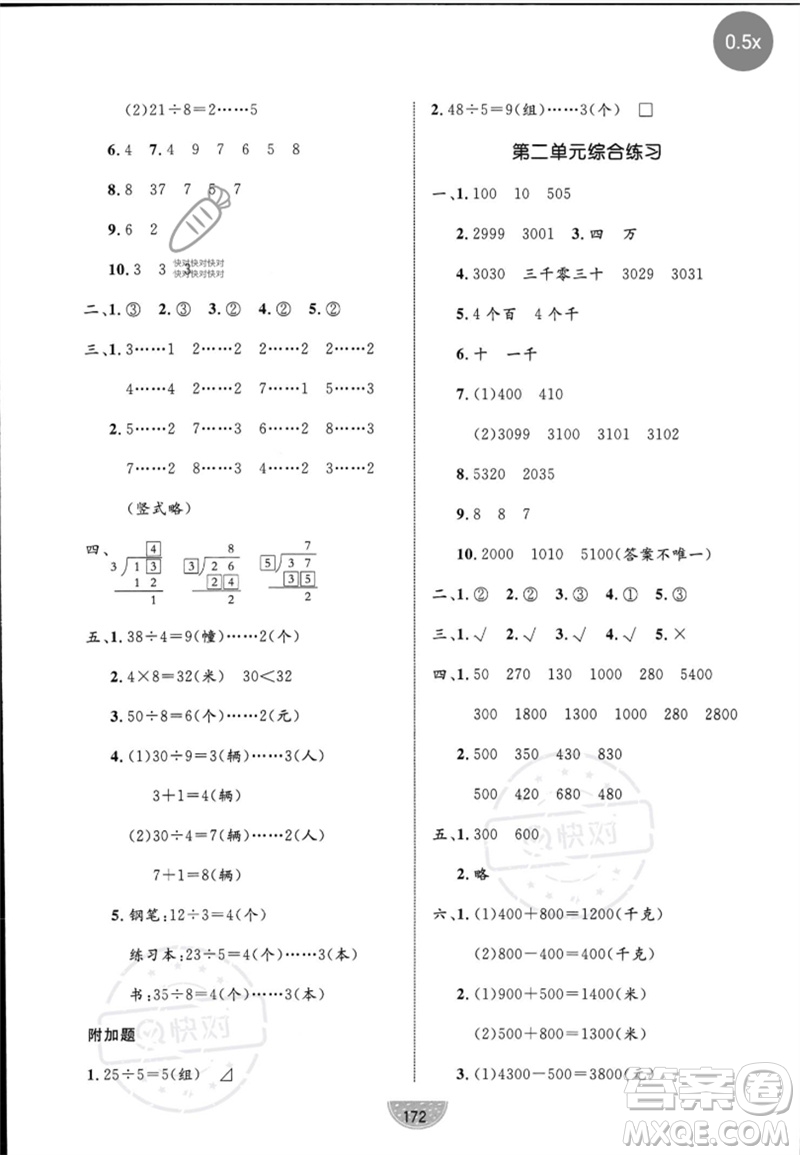 沈陽(yáng)出版社2023黃岡名師天天練二年級(jí)數(shù)學(xué)下冊(cè)青島版參考答案