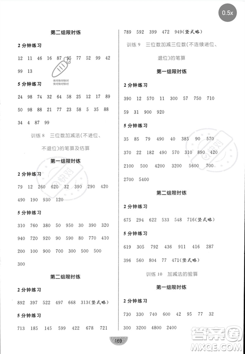 沈陽(yáng)出版社2023黃岡名師天天練二年級(jí)數(shù)學(xué)下冊(cè)青島版參考答案