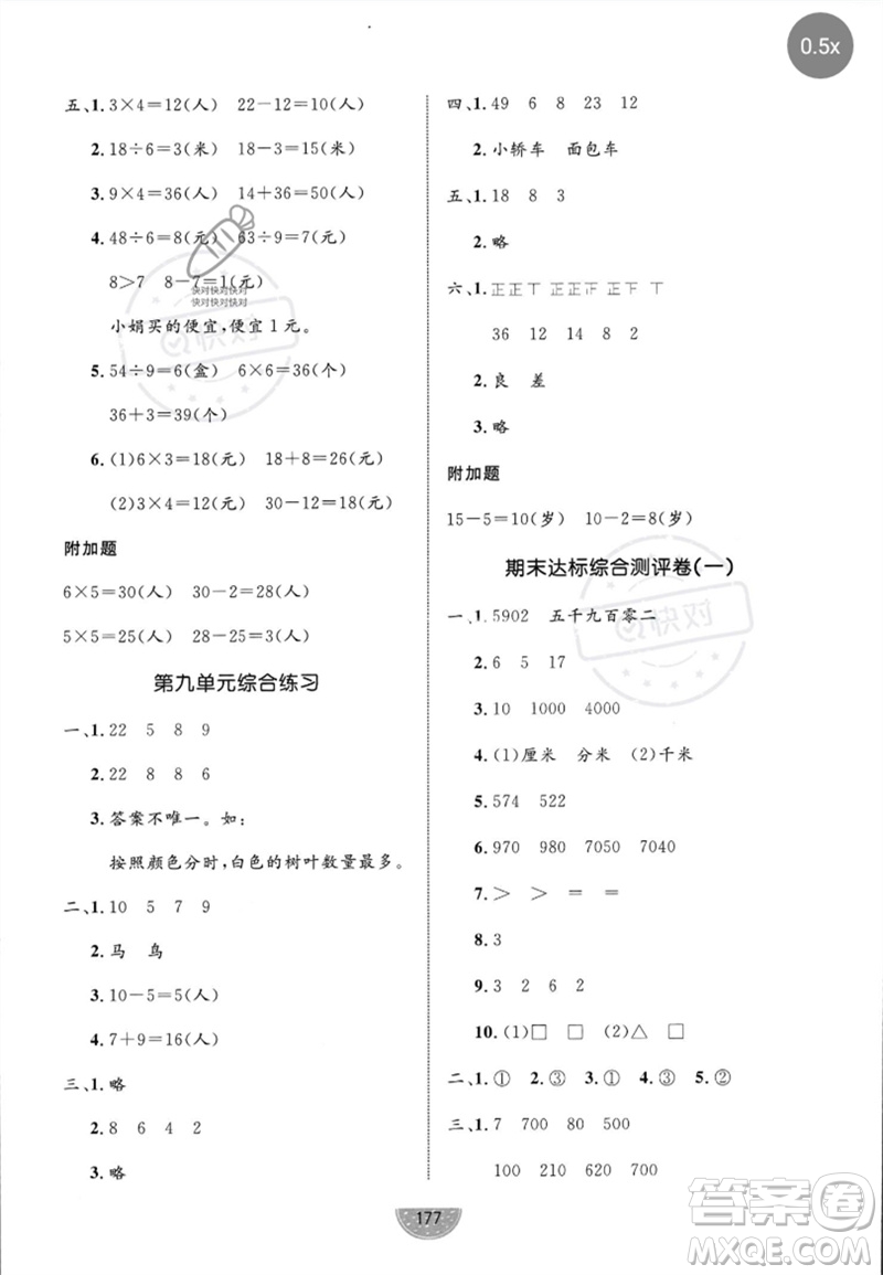 沈陽(yáng)出版社2023黃岡名師天天練二年級(jí)數(shù)學(xué)下冊(cè)青島版參考答案