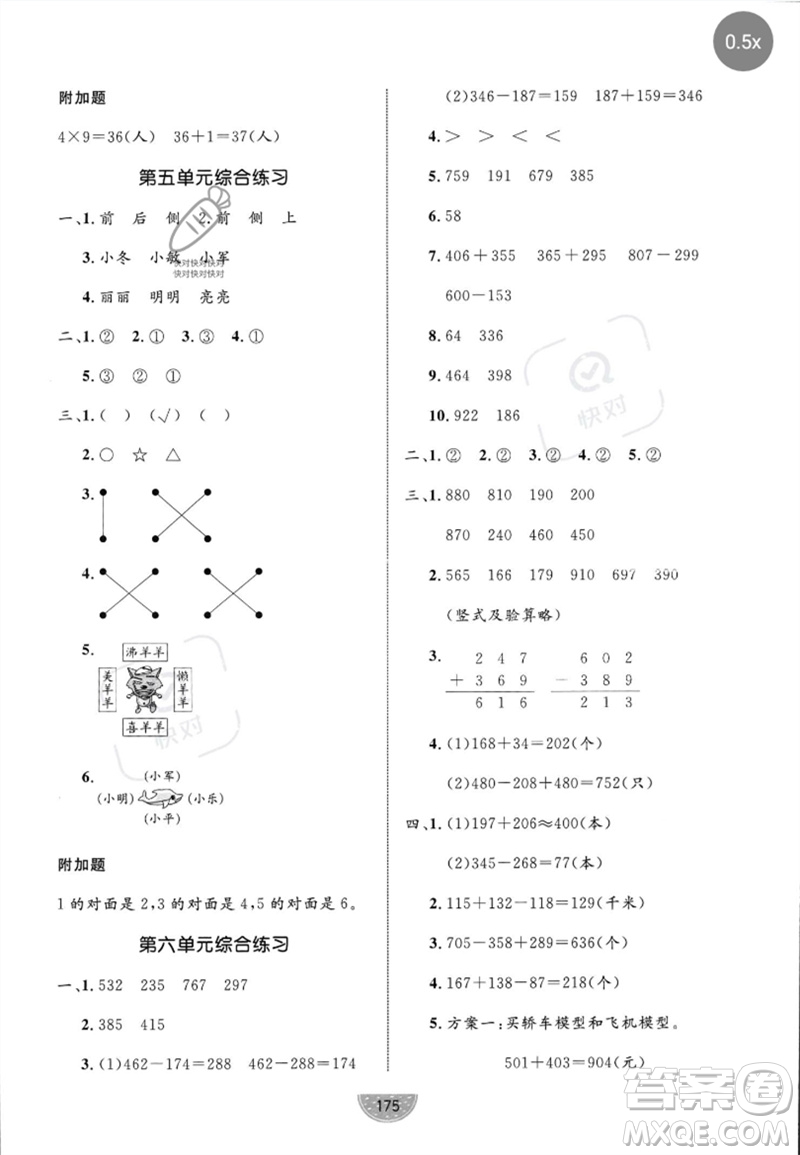 沈陽(yáng)出版社2023黃岡名師天天練二年級(jí)數(shù)學(xué)下冊(cè)青島版參考答案