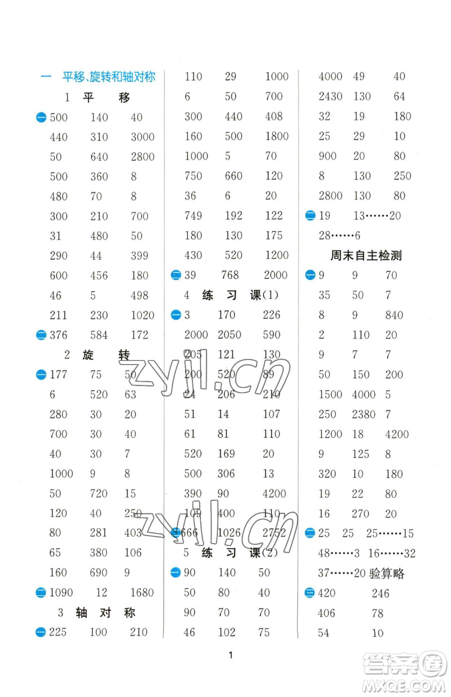 江蘇人民出版社2023小學(xué)數(shù)學(xué)計(jì)算高手四年級(jí)下冊(cè)數(shù)學(xué)JSJY蘇教版參考答案