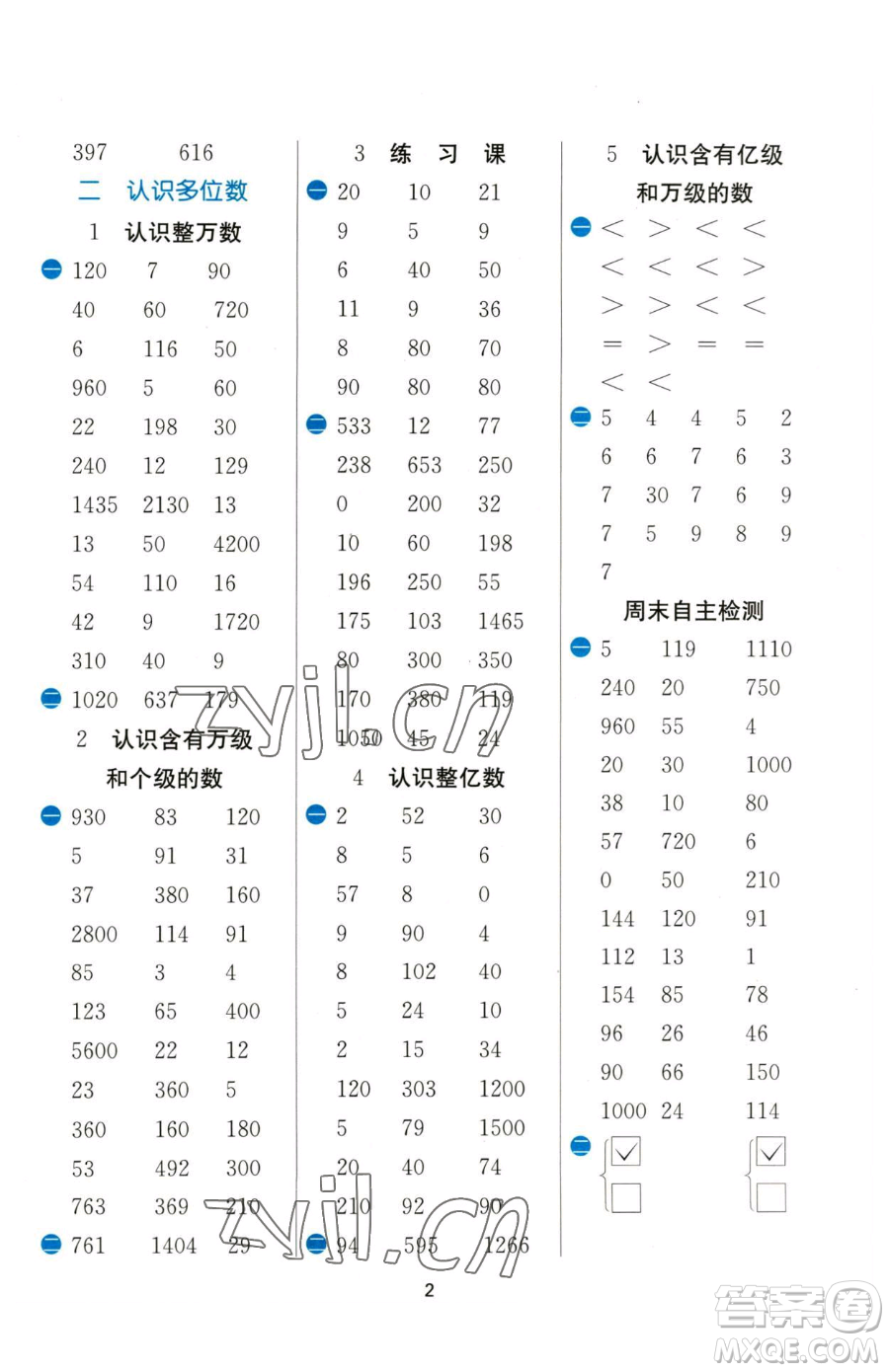 江蘇人民出版社2023小學(xué)數(shù)學(xué)計(jì)算高手四年級(jí)下冊(cè)數(shù)學(xué)JSJY蘇教版參考答案