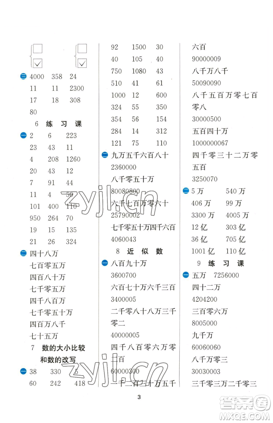 江蘇人民出版社2023小學(xué)數(shù)學(xué)計(jì)算高手四年級(jí)下冊(cè)數(shù)學(xué)JSJY蘇教版參考答案