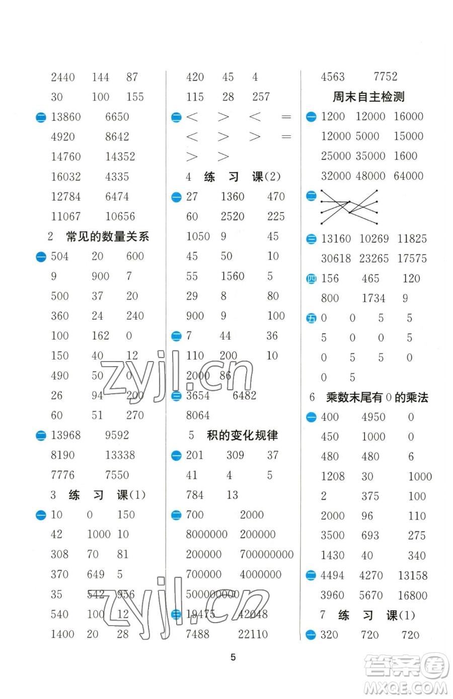 江蘇人民出版社2023小學(xué)數(shù)學(xué)計(jì)算高手四年級(jí)下冊(cè)數(shù)學(xué)JSJY蘇教版參考答案