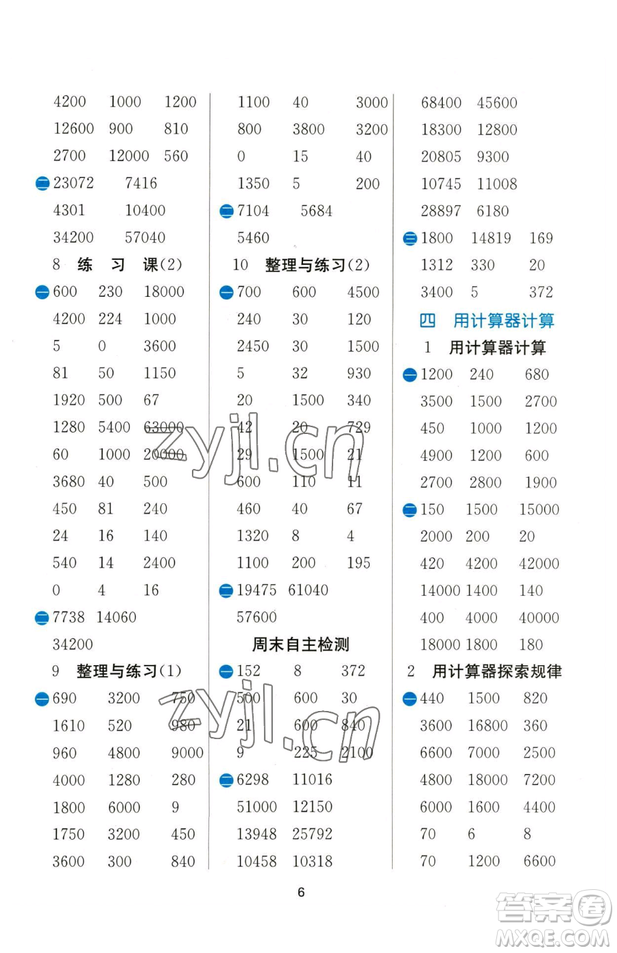 江蘇人民出版社2023小學(xué)數(shù)學(xué)計(jì)算高手四年級(jí)下冊(cè)數(shù)學(xué)JSJY蘇教版參考答案