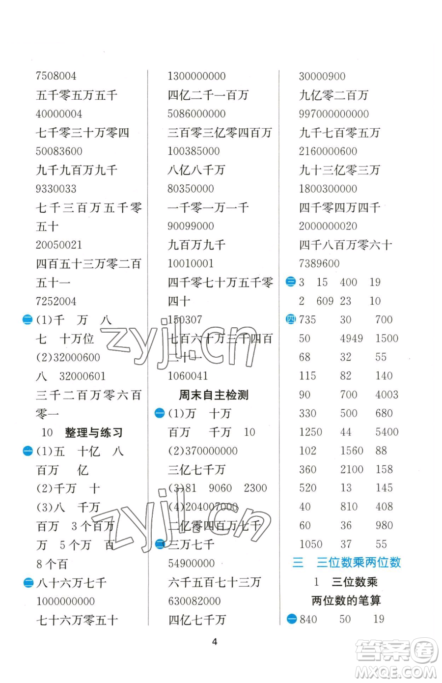 江蘇人民出版社2023小學(xué)數(shù)學(xué)計(jì)算高手四年級(jí)下冊(cè)數(shù)學(xué)JSJY蘇教版參考答案