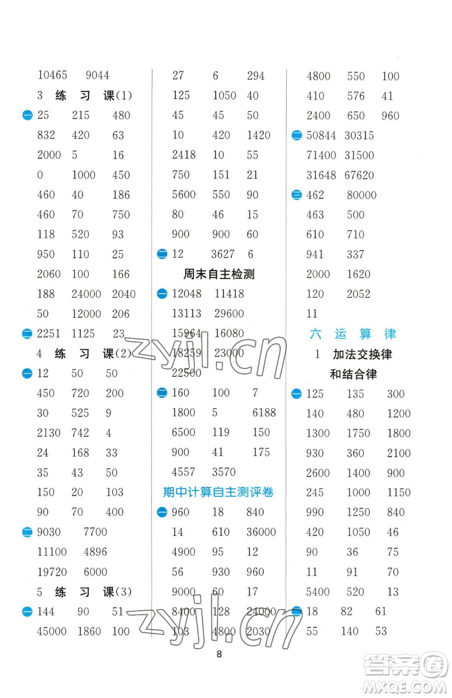 江蘇人民出版社2023小學(xué)數(shù)學(xué)計(jì)算高手四年級(jí)下冊(cè)數(shù)學(xué)JSJY蘇教版參考答案