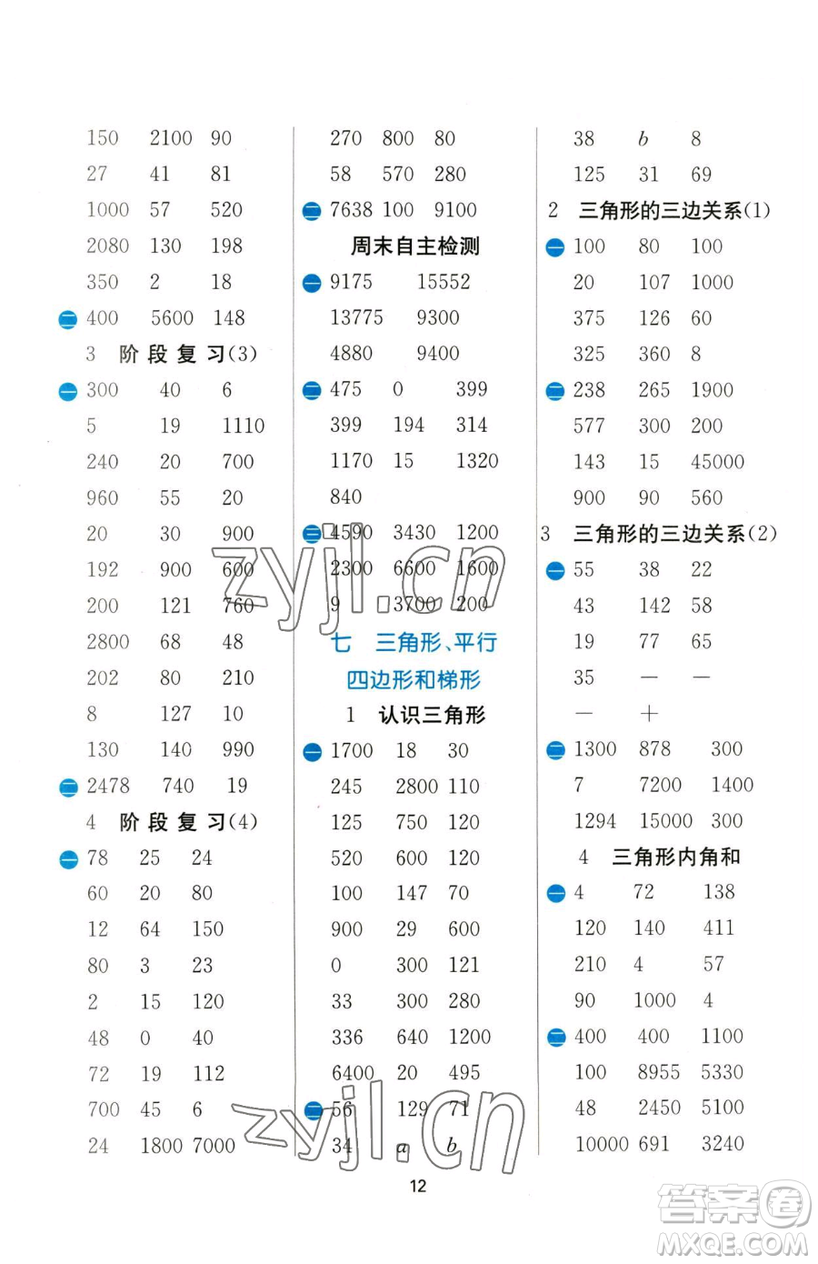 江蘇人民出版社2023小學(xué)數(shù)學(xué)計(jì)算高手四年級(jí)下冊(cè)數(shù)學(xué)JSJY蘇教版參考答案