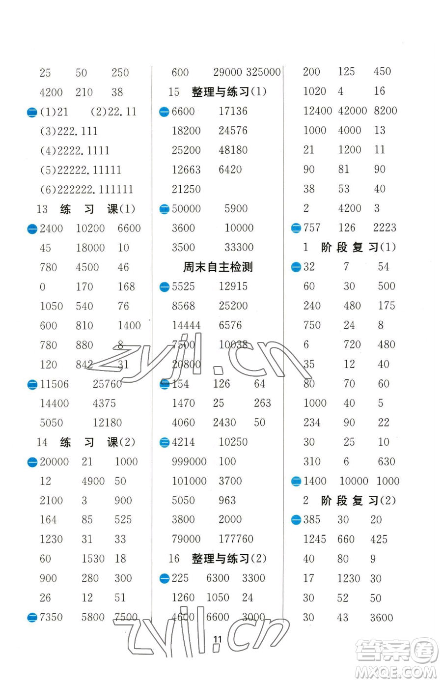 江蘇人民出版社2023小學(xué)數(shù)學(xué)計(jì)算高手四年級(jí)下冊(cè)數(shù)學(xué)JSJY蘇教版參考答案