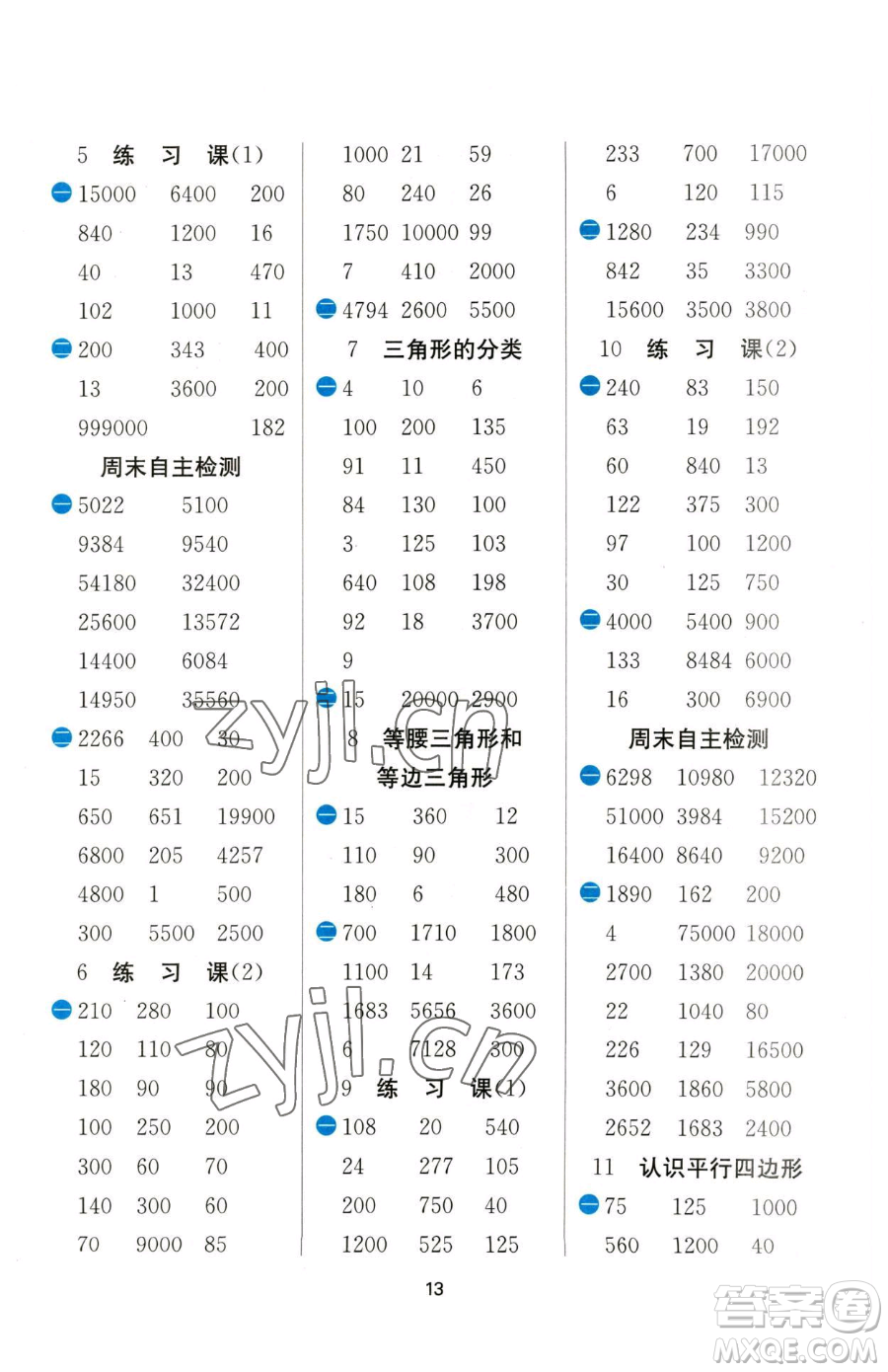 江蘇人民出版社2023小學(xué)數(shù)學(xué)計(jì)算高手四年級(jí)下冊(cè)數(shù)學(xué)JSJY蘇教版參考答案