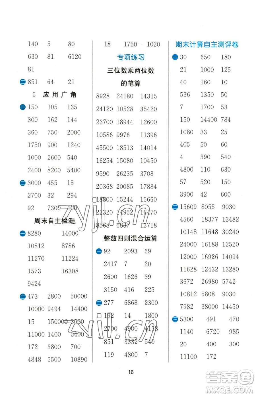 江蘇人民出版社2023小學(xué)數(shù)學(xué)計(jì)算高手四年級(jí)下冊(cè)數(shù)學(xué)JSJY蘇教版參考答案