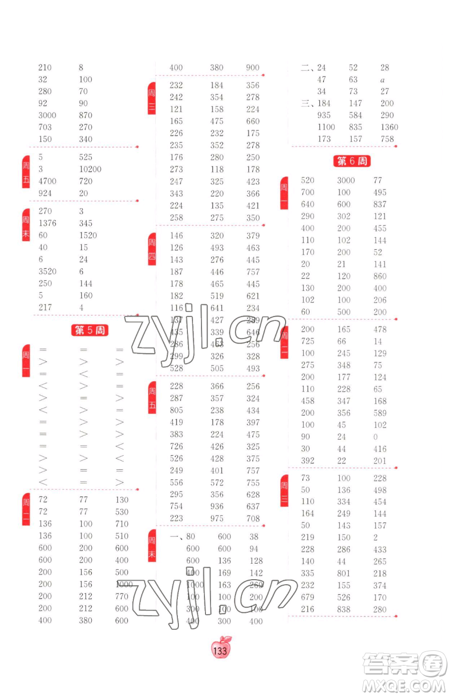 江蘇人民出版社2023小學(xué)數(shù)學(xué)計算高手四年級下冊數(shù)學(xué)RMJY人教版參考答案