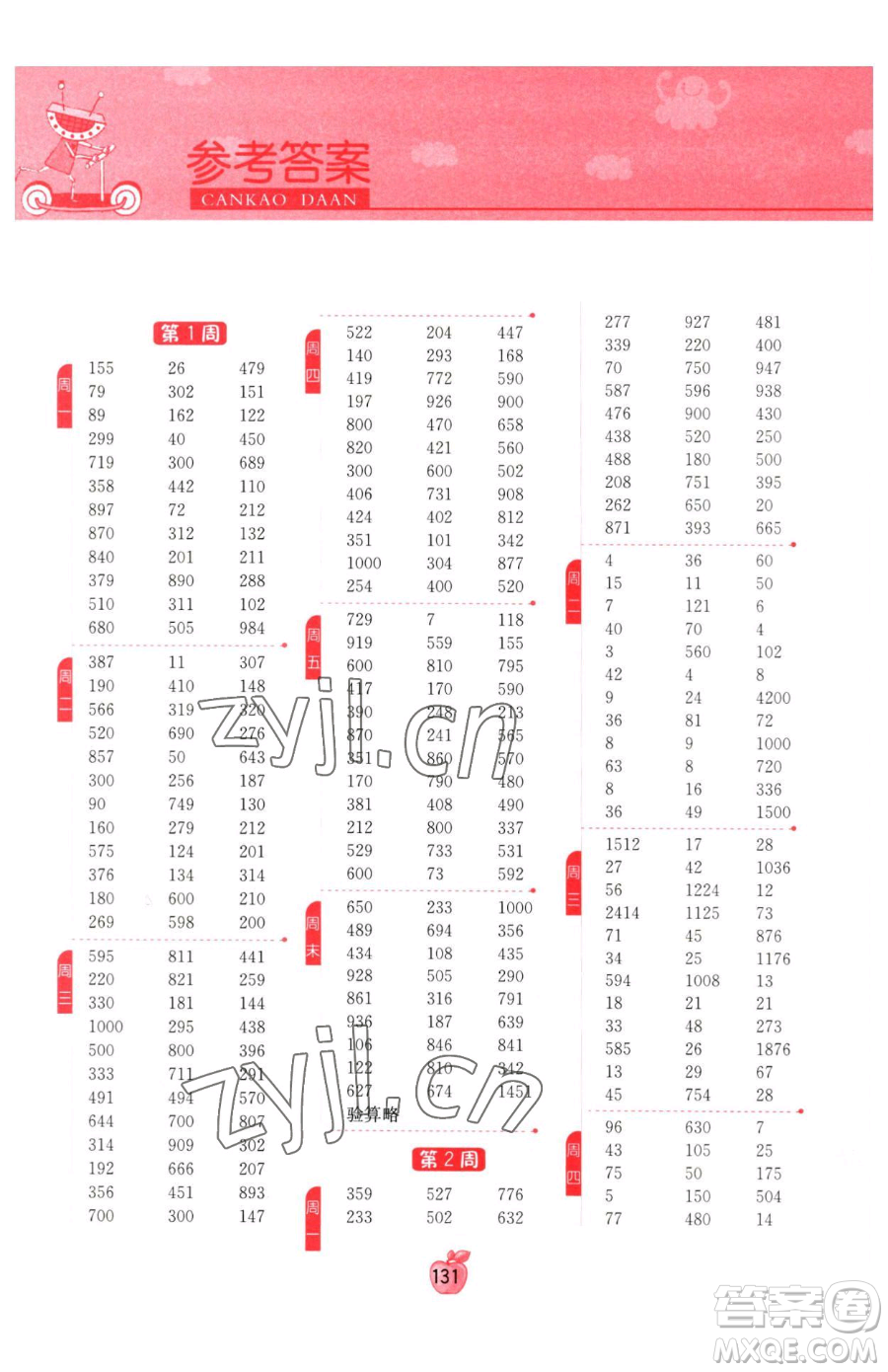 江蘇人民出版社2023小學(xué)數(shù)學(xué)計算高手四年級下冊數(shù)學(xué)RMJY人教版參考答案