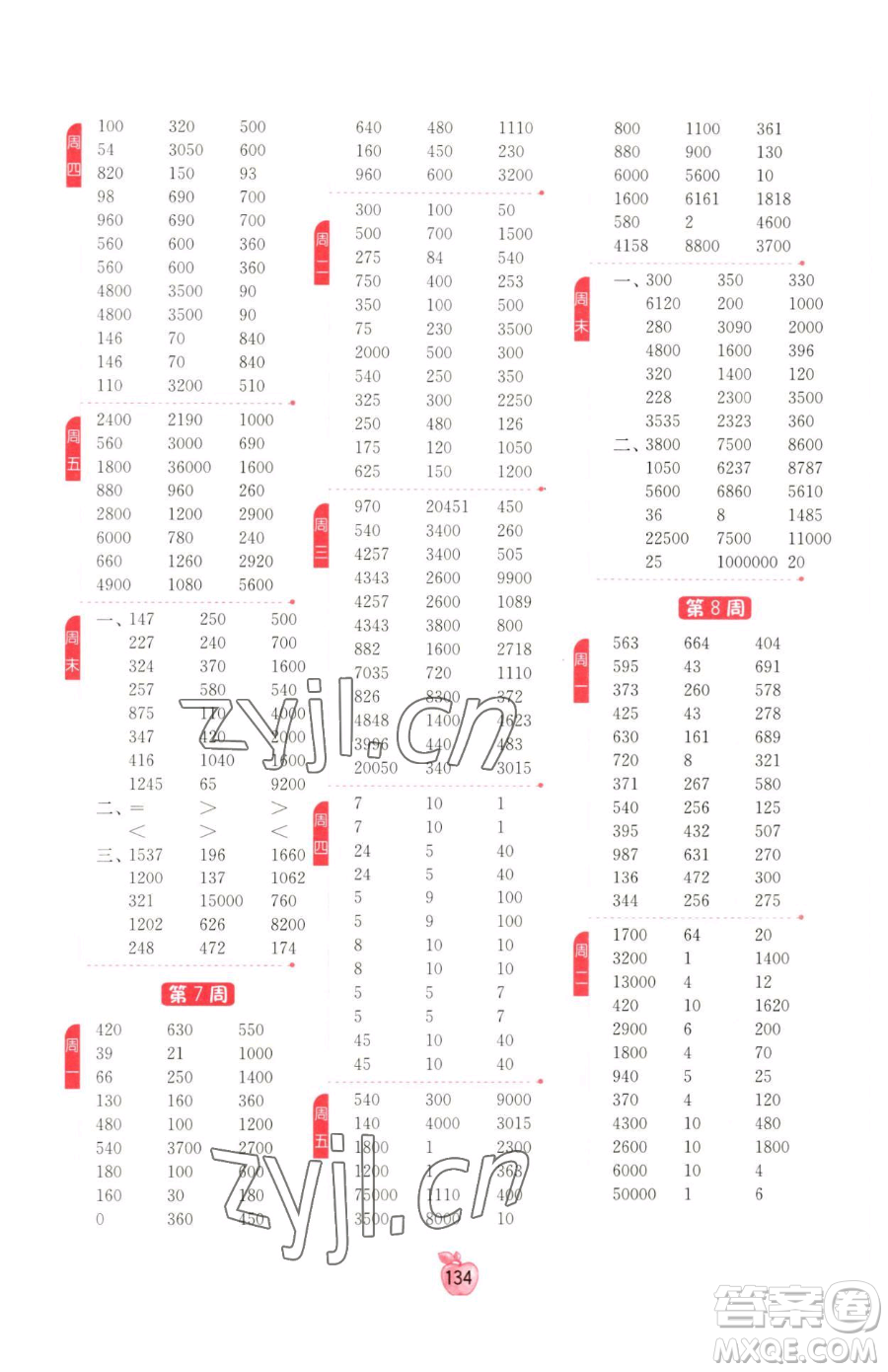 江蘇人民出版社2023小學(xué)數(shù)學(xué)計算高手四年級下冊數(shù)學(xué)RMJY人教版參考答案