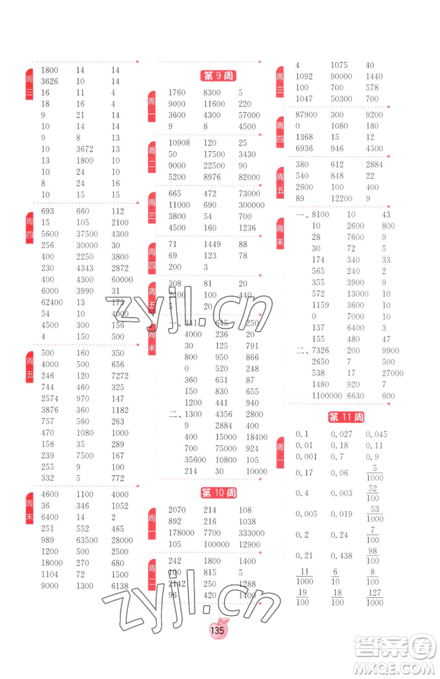 江蘇人民出版社2023小學(xué)數(shù)學(xué)計算高手四年級下冊數(shù)學(xué)RMJY人教版參考答案