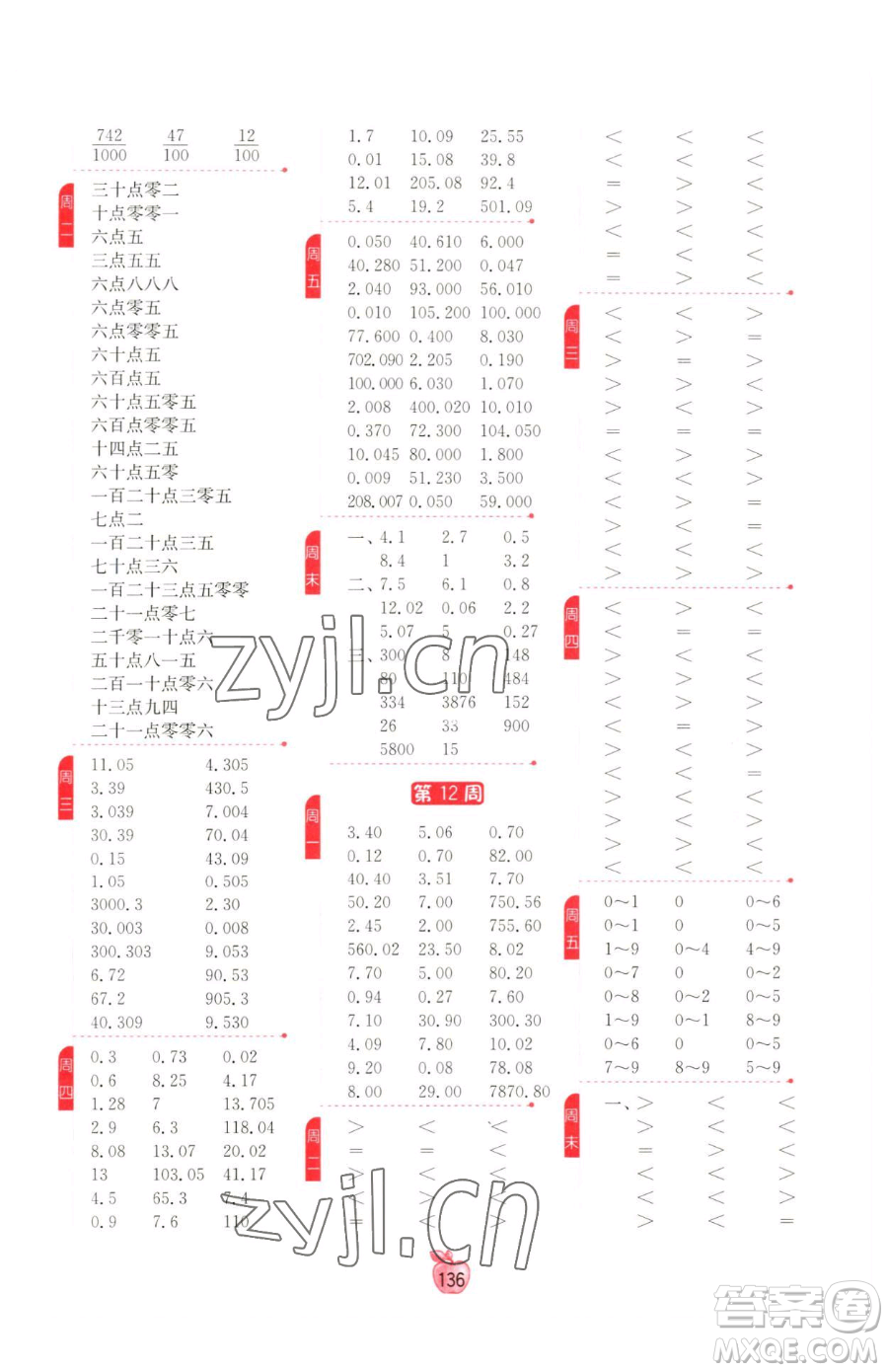 江蘇人民出版社2023小學(xué)數(shù)學(xué)計算高手四年級下冊數(shù)學(xué)RMJY人教版參考答案