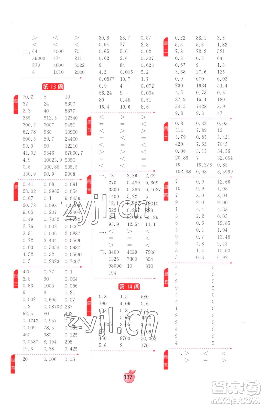 江蘇人民出版社2023小學(xué)數(shù)學(xué)計算高手四年級下冊數(shù)學(xué)RMJY人教版參考答案