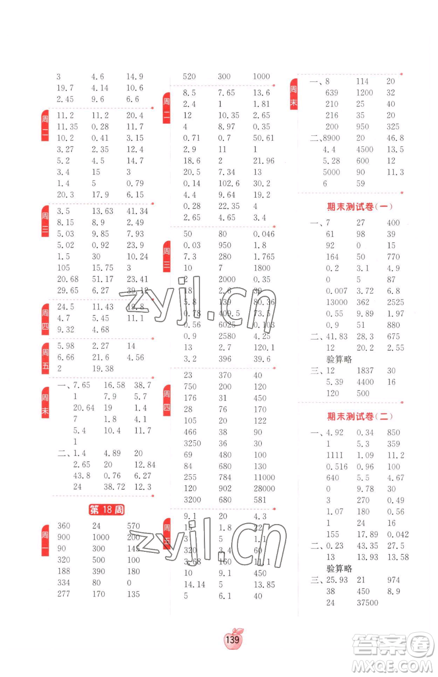 江蘇人民出版社2023小學(xué)數(shù)學(xué)計算高手四年級下冊數(shù)學(xué)RMJY人教版參考答案