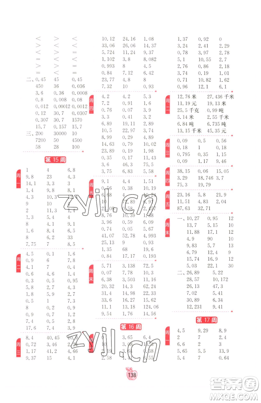 江蘇人民出版社2023小學(xué)數(shù)學(xué)計算高手四年級下冊數(shù)學(xué)RMJY人教版參考答案