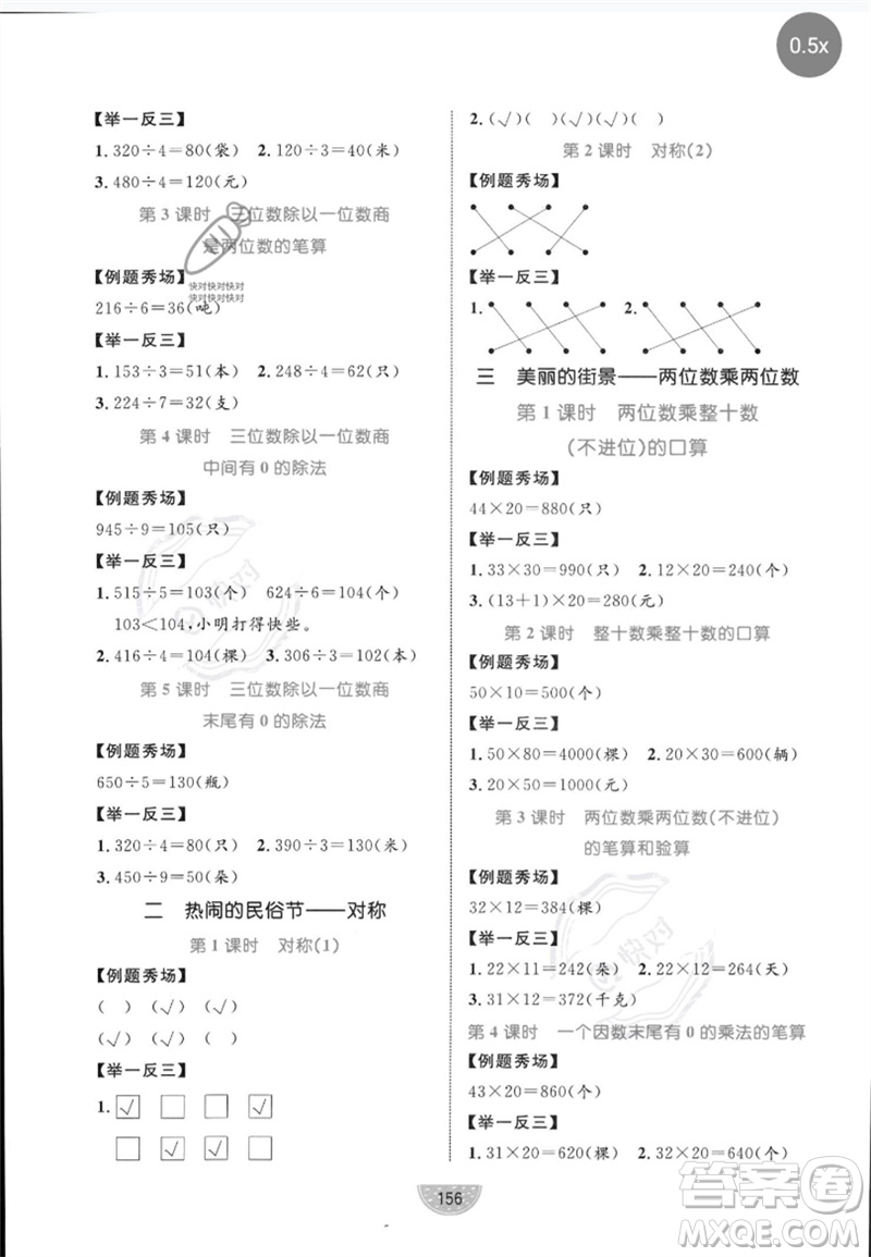 沈陽出版社2023黃岡名師天天練三年級數(shù)學(xué)下冊青島版參考答案