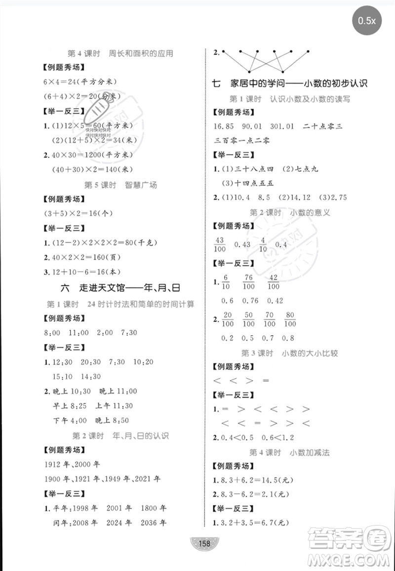 沈陽出版社2023黃岡名師天天練三年級數(shù)學(xué)下冊青島版參考答案