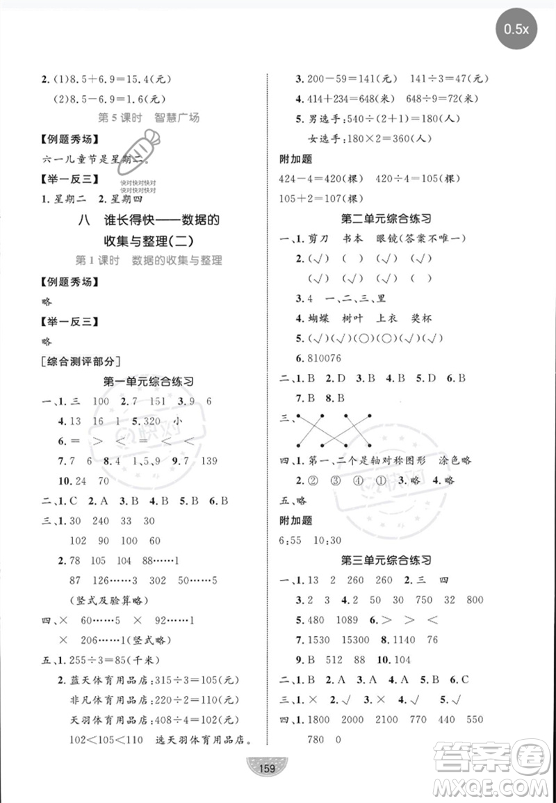 沈陽出版社2023黃岡名師天天練三年級數(shù)學(xué)下冊青島版參考答案