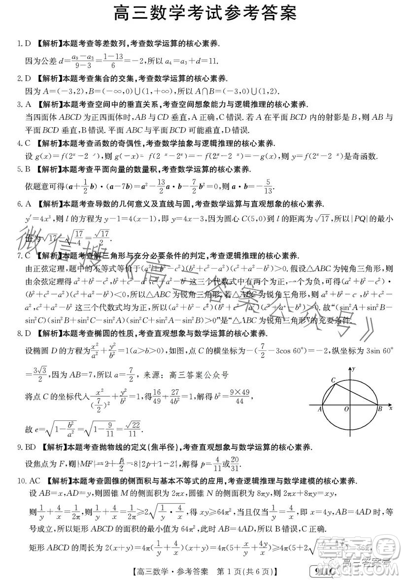 2023金太陽高三3月23日聯(lián)考911C數(shù)學(xué)試卷答案