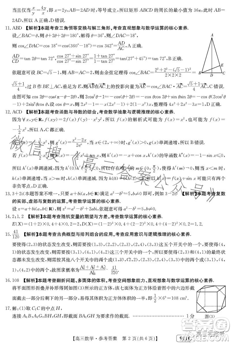 2023金太陽高三3月23日聯(lián)考911C數(shù)學(xué)試卷答案