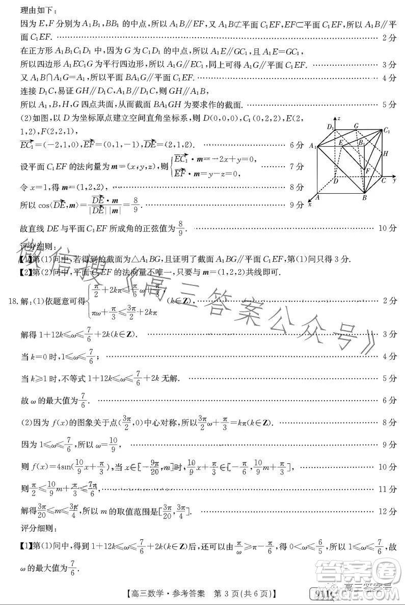 2023金太陽高三3月23日聯(lián)考911C數(shù)學(xué)試卷答案