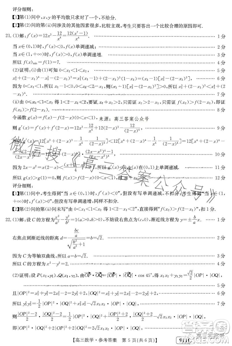 2023金太陽高三3月23日聯(lián)考911C數(shù)學(xué)試卷答案