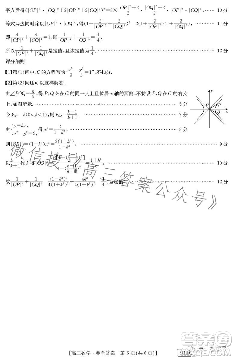 2023金太陽高三3月23日聯(lián)考911C數(shù)學(xué)試卷答案