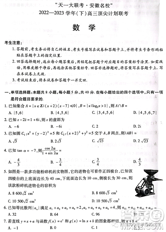 2023屆天一大聯(lián)考安徽名校高三頂尖計劃數(shù)學試題答案