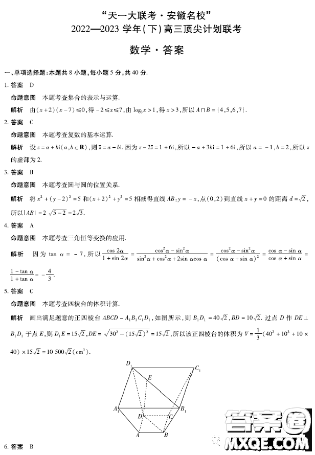 2023屆天一大聯(lián)考安徽名校高三頂尖計劃數(shù)學試題答案