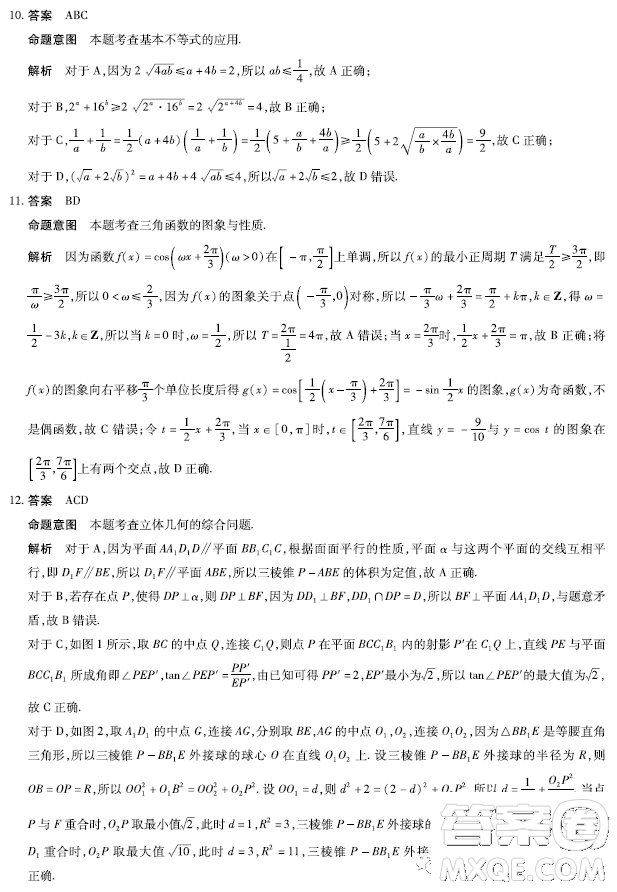 2023屆天一大聯(lián)考安徽名校高三頂尖計劃數(shù)學試題答案