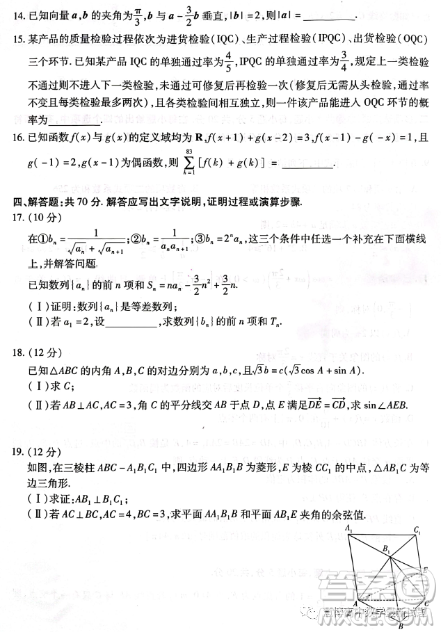 2023屆天一大聯(lián)考安徽名校高三頂尖計劃數(shù)學試題答案