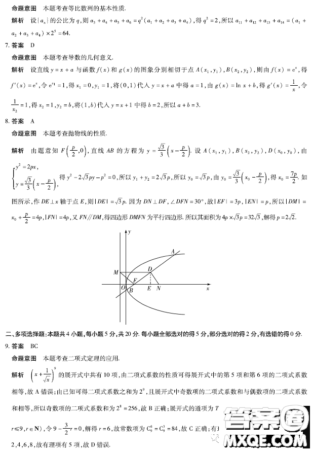 2023屆天一大聯(lián)考安徽名校高三頂尖計劃數(shù)學試題答案