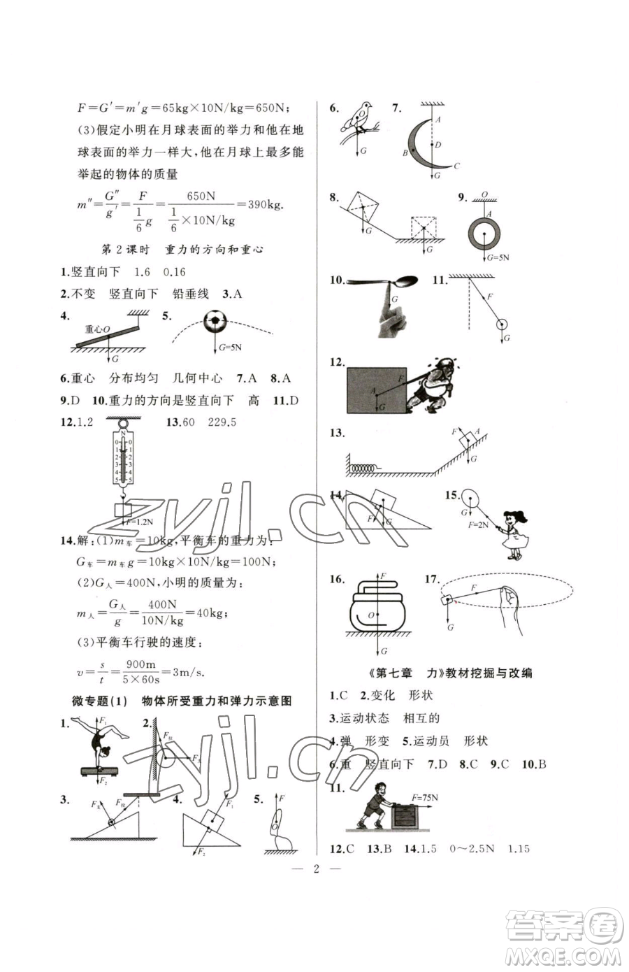 延邊大學(xué)出版社2023高手點(diǎn)題八年級(jí)下冊(cè)物理人教版參考答案