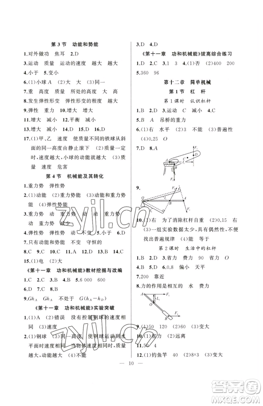 延邊大學(xué)出版社2023高手點(diǎn)題八年級(jí)下冊(cè)物理人教版參考答案