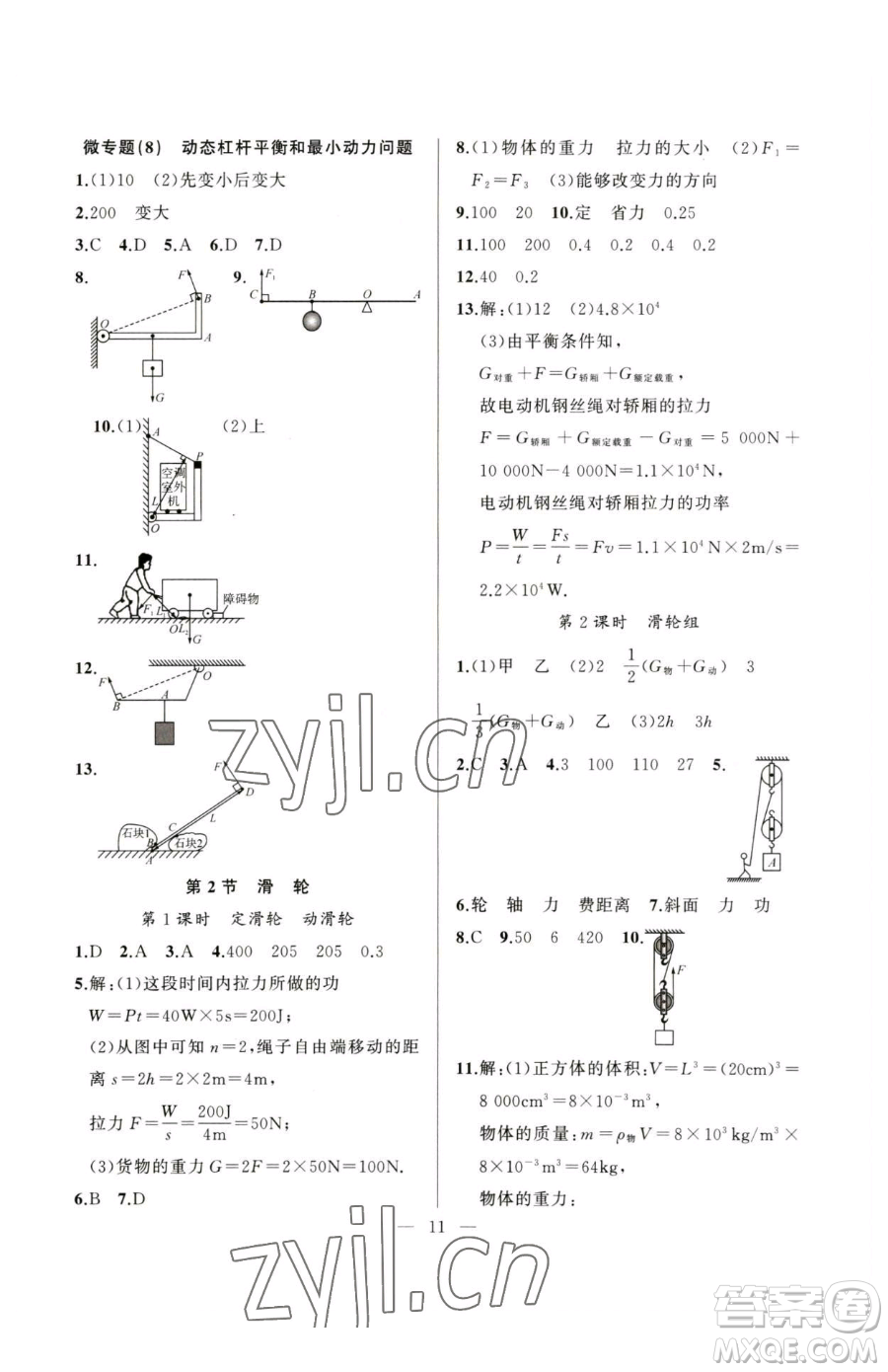 延邊大學(xué)出版社2023高手點(diǎn)題八年級(jí)下冊(cè)物理人教版參考答案