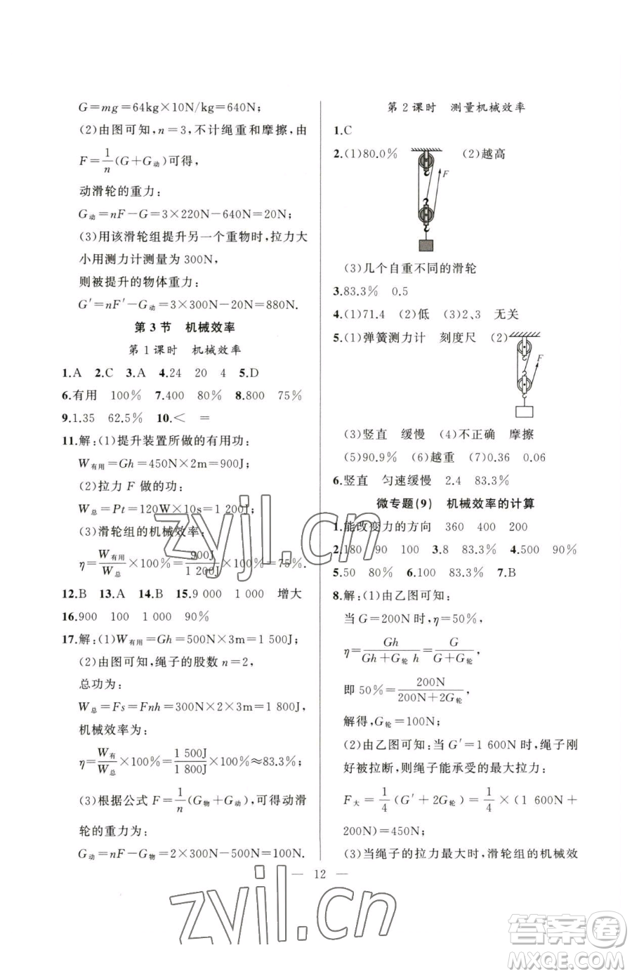 延邊大學(xué)出版社2023高手點(diǎn)題八年級(jí)下冊(cè)物理人教版參考答案