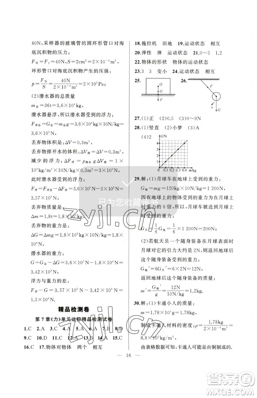 延邊大學(xué)出版社2023高手點(diǎn)題八年級(jí)下冊(cè)物理人教版參考答案