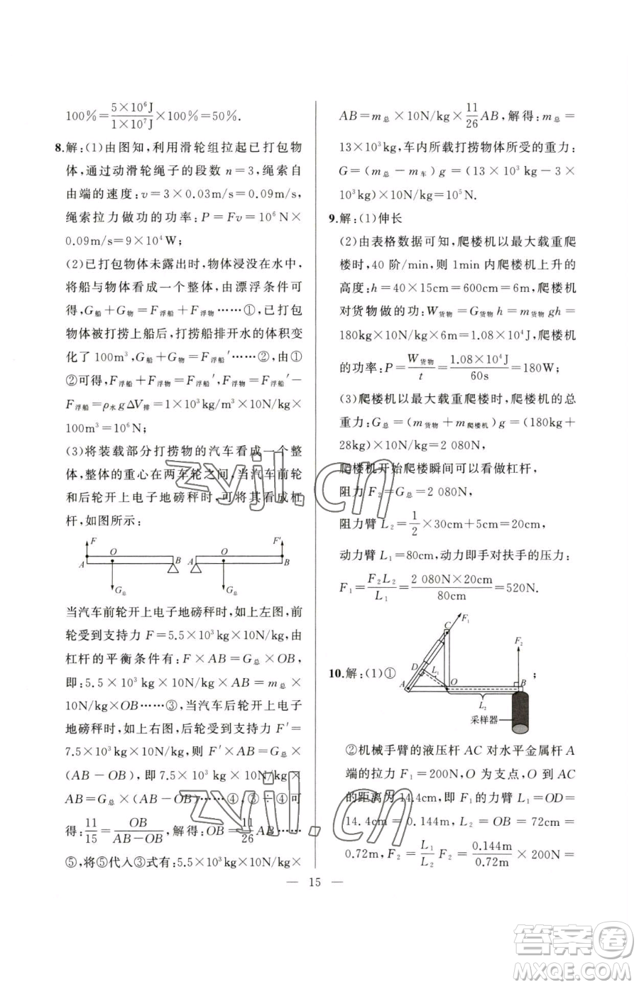 延邊大學(xué)出版社2023高手點(diǎn)題八年級(jí)下冊(cè)物理人教版參考答案