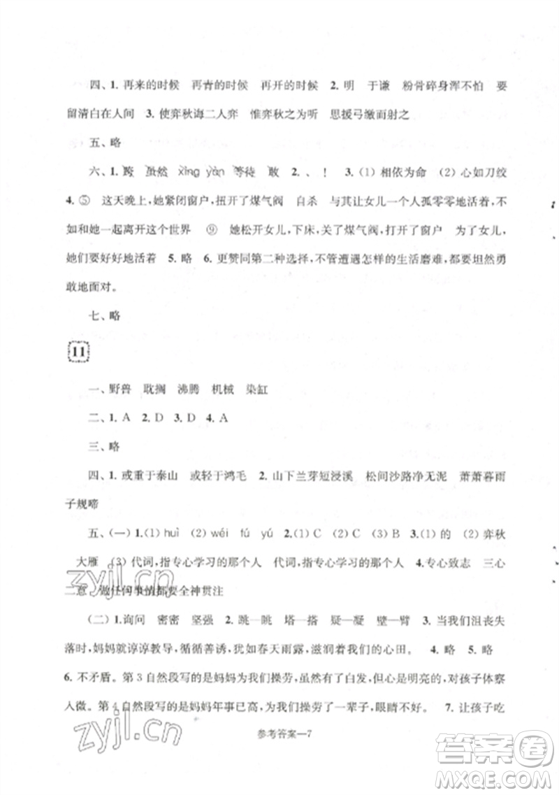 江蘇鳳凰少年兒童出版社2023學(xué)習(xí)樂(lè)園單元自主檢測(cè)六年級(jí)語(yǔ)文下冊(cè)人教版參考答案